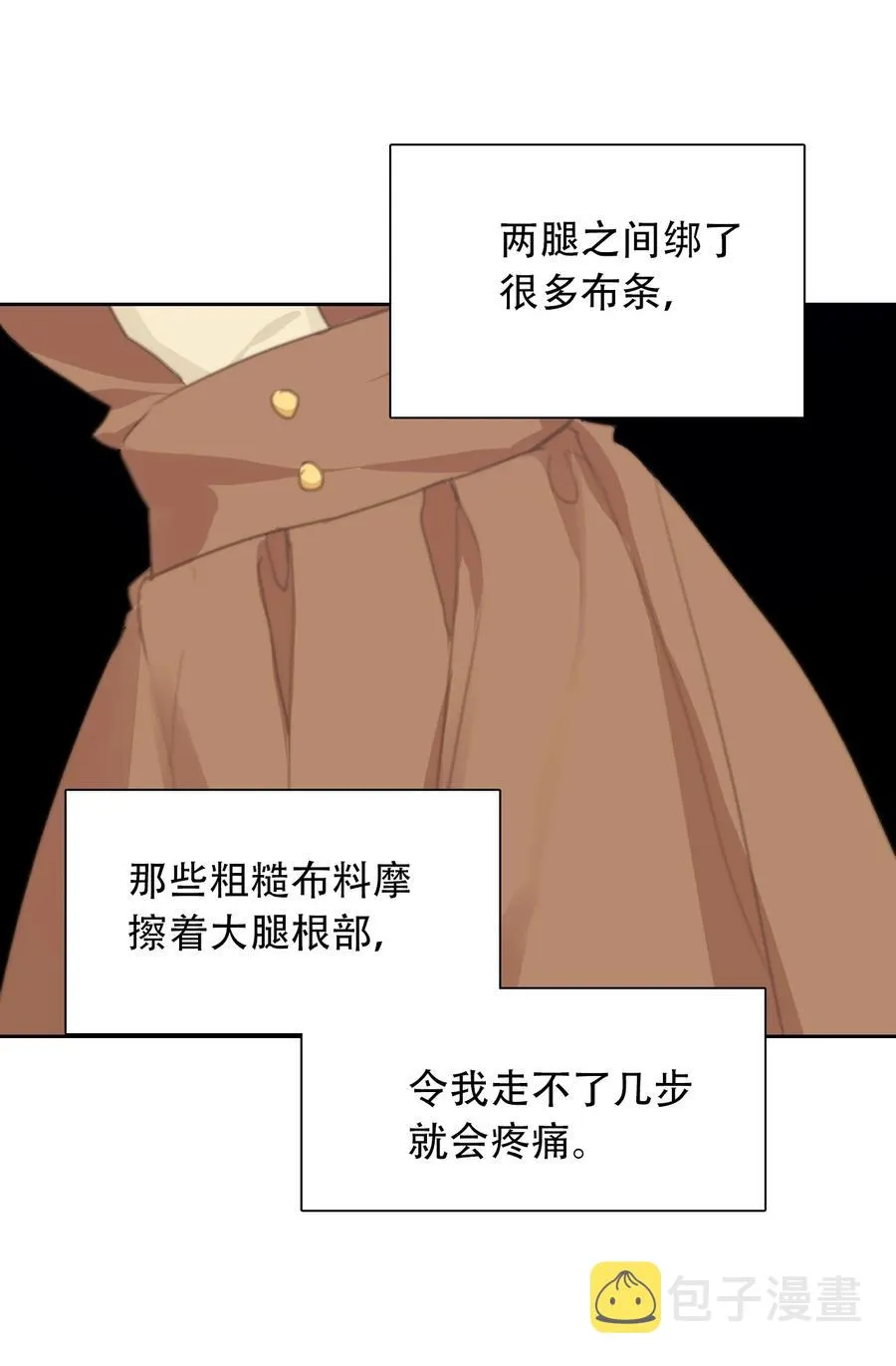 065 不要厌恶自己的性别 第23页