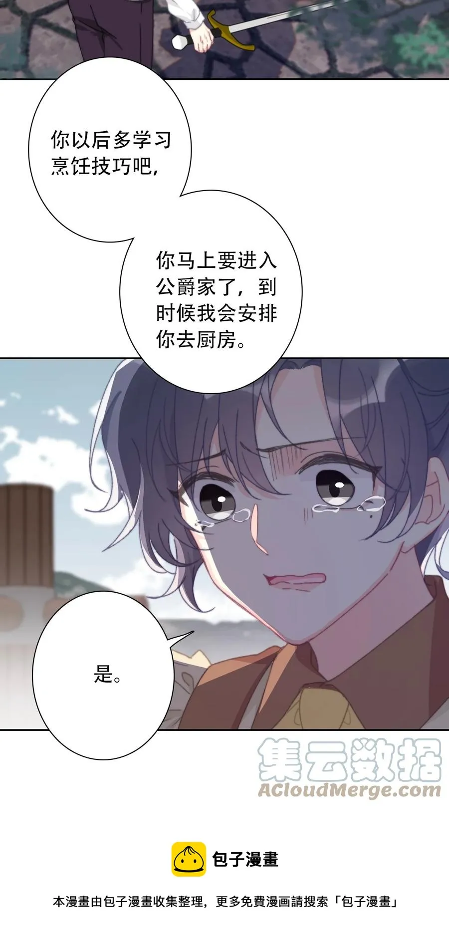 065 不要厌恶自己的性别 第25页
