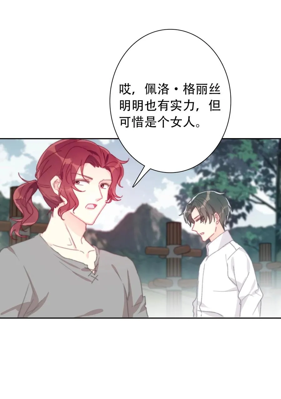 065 不要厌恶自己的性别 第26页