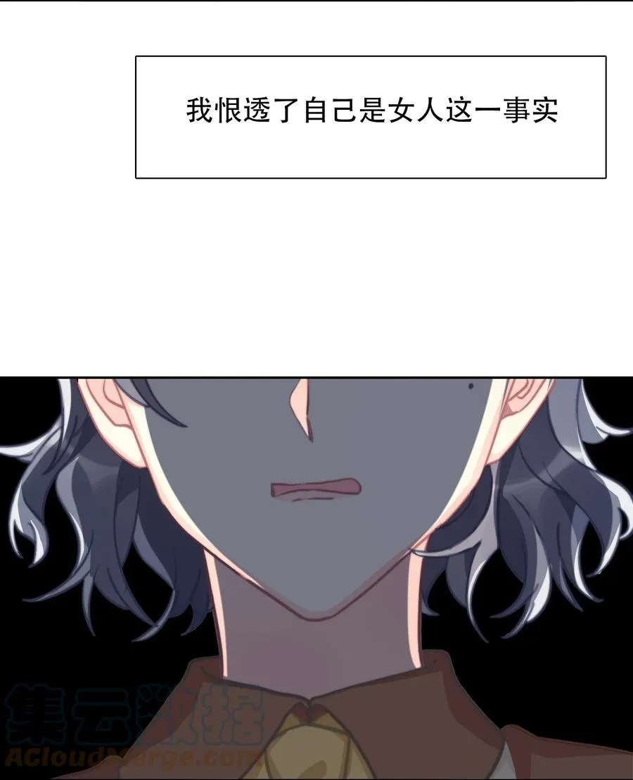 065 不要厌恶自己的性别 第28页