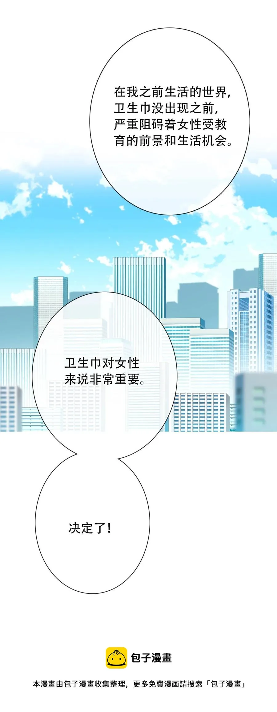 065 不要厌恶自己的性别 第45页