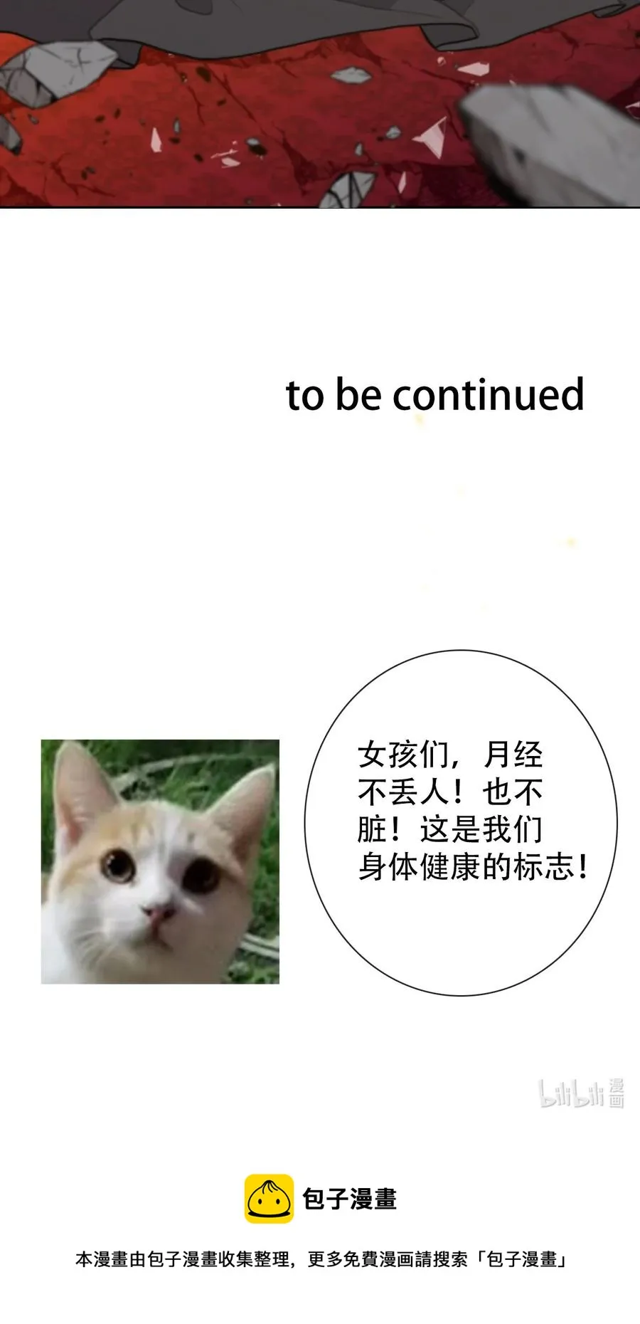 065 不要厌恶自己的性别 第53页