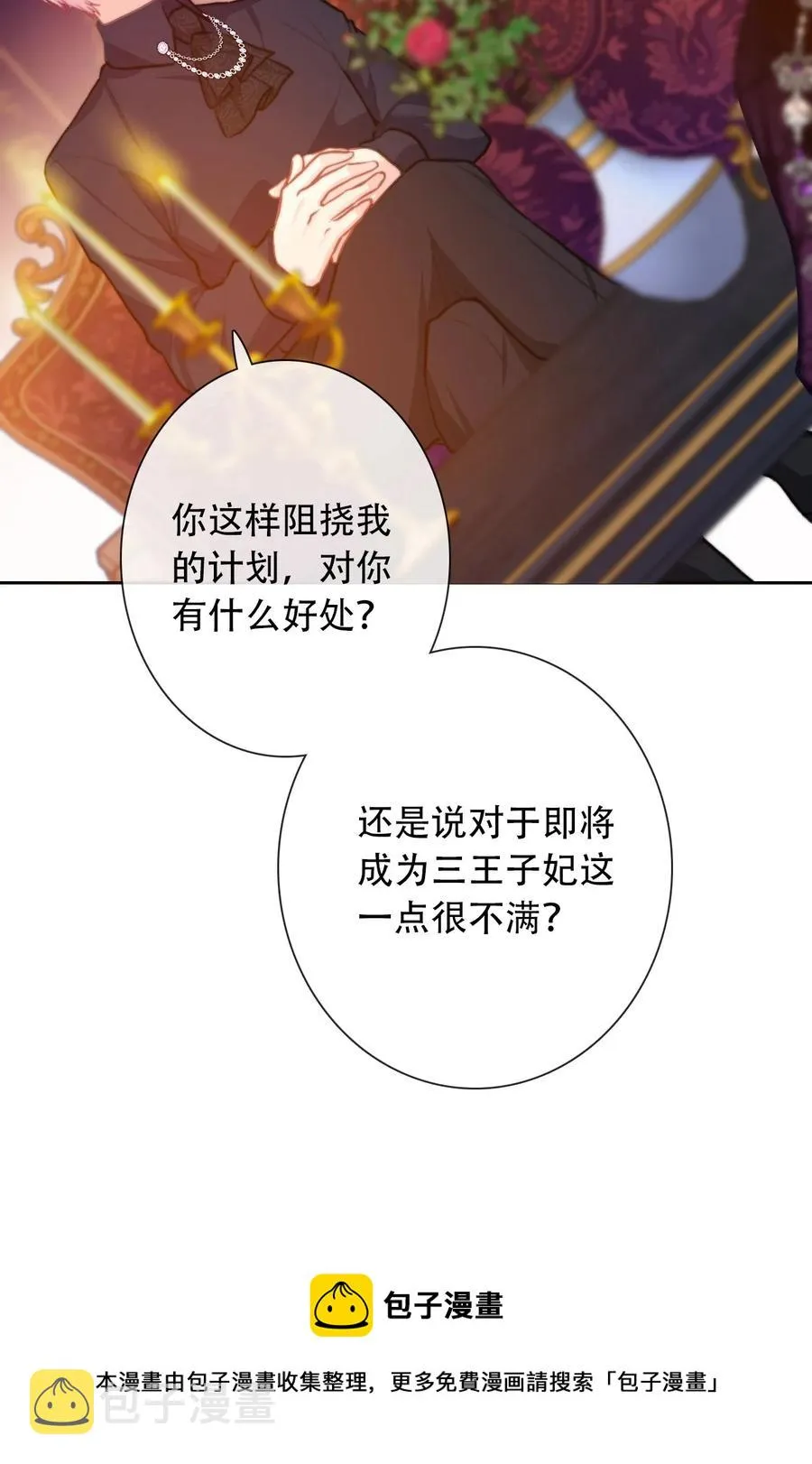 066 你什么都不懂 第9页