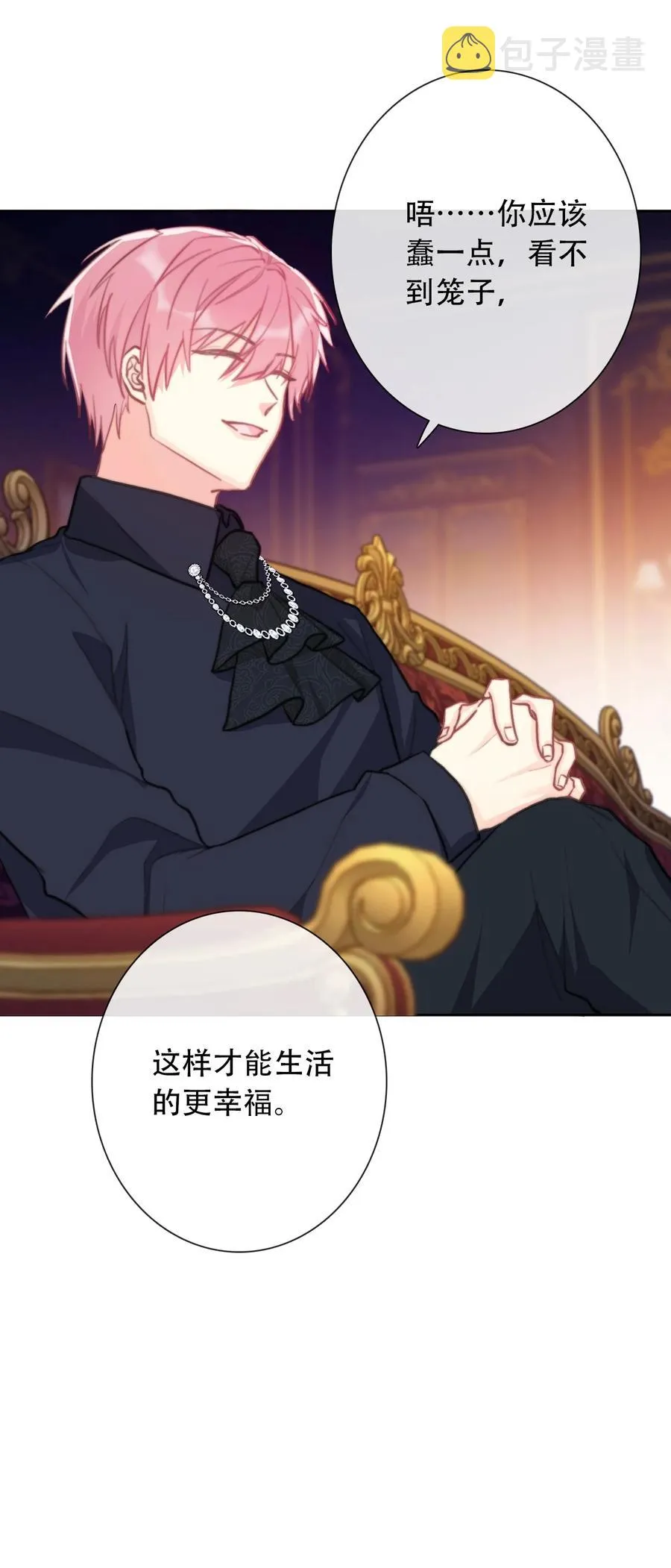 066 你什么都不懂 第11页