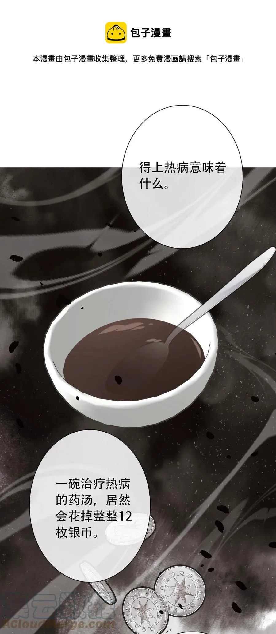 066 你什么都不懂 第25页