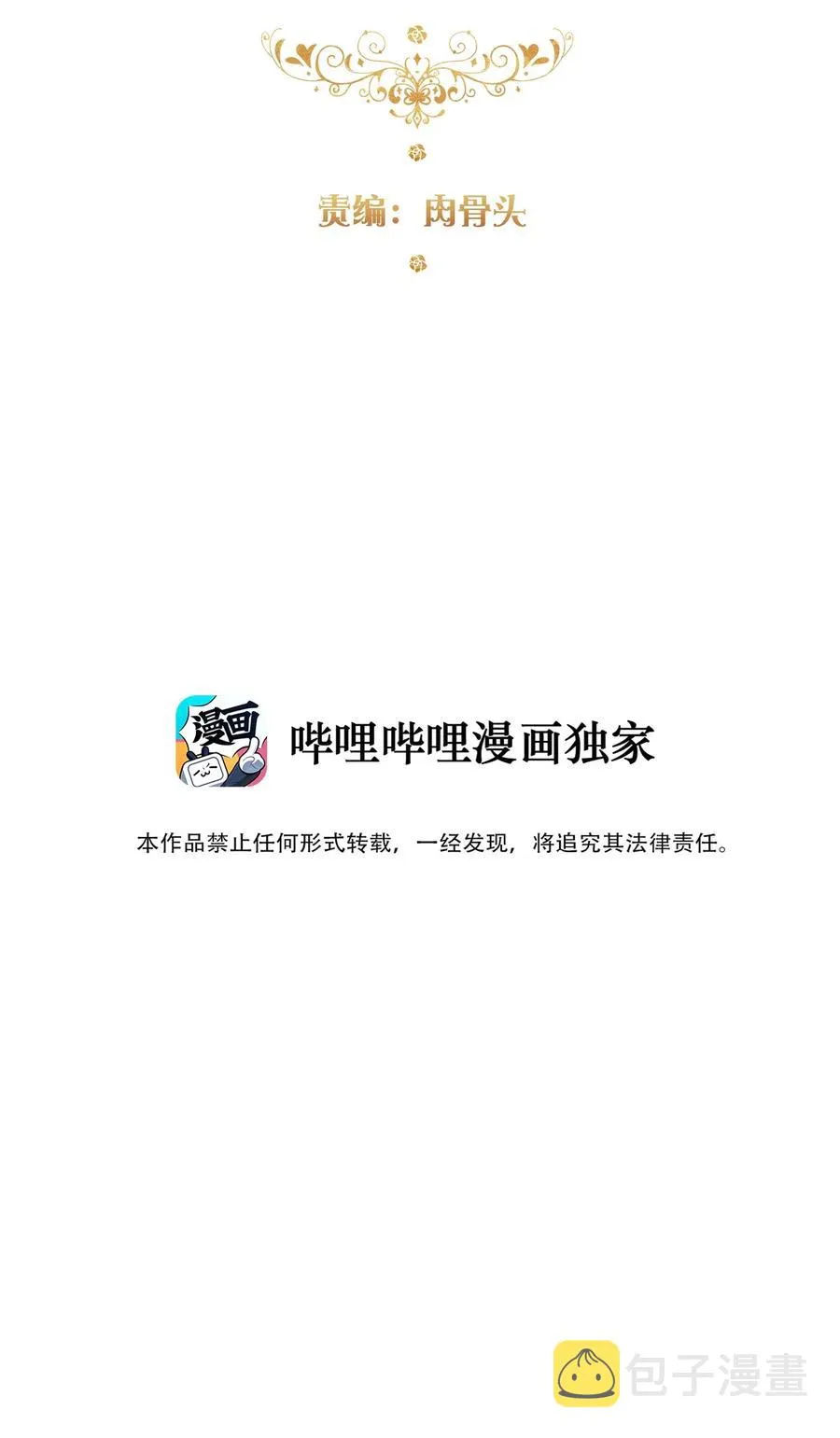 067 大小姐，快逃 第3页