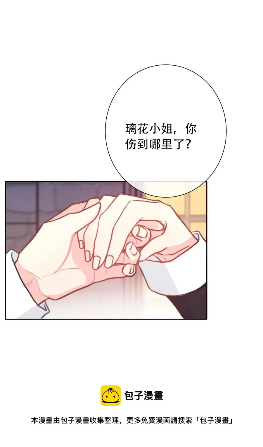 067 大小姐，快逃 第9页
