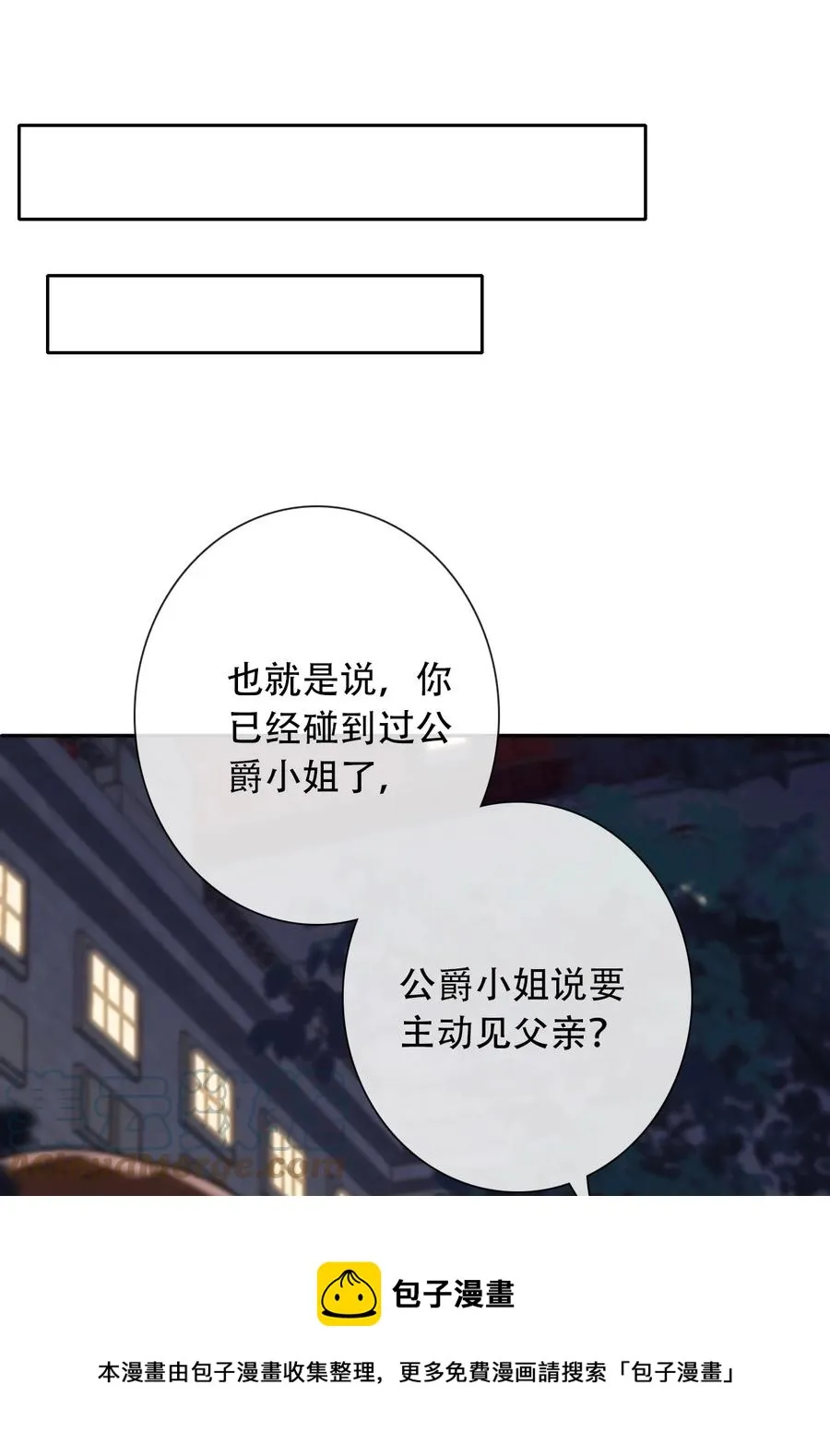 067 大小姐，快逃 第13页