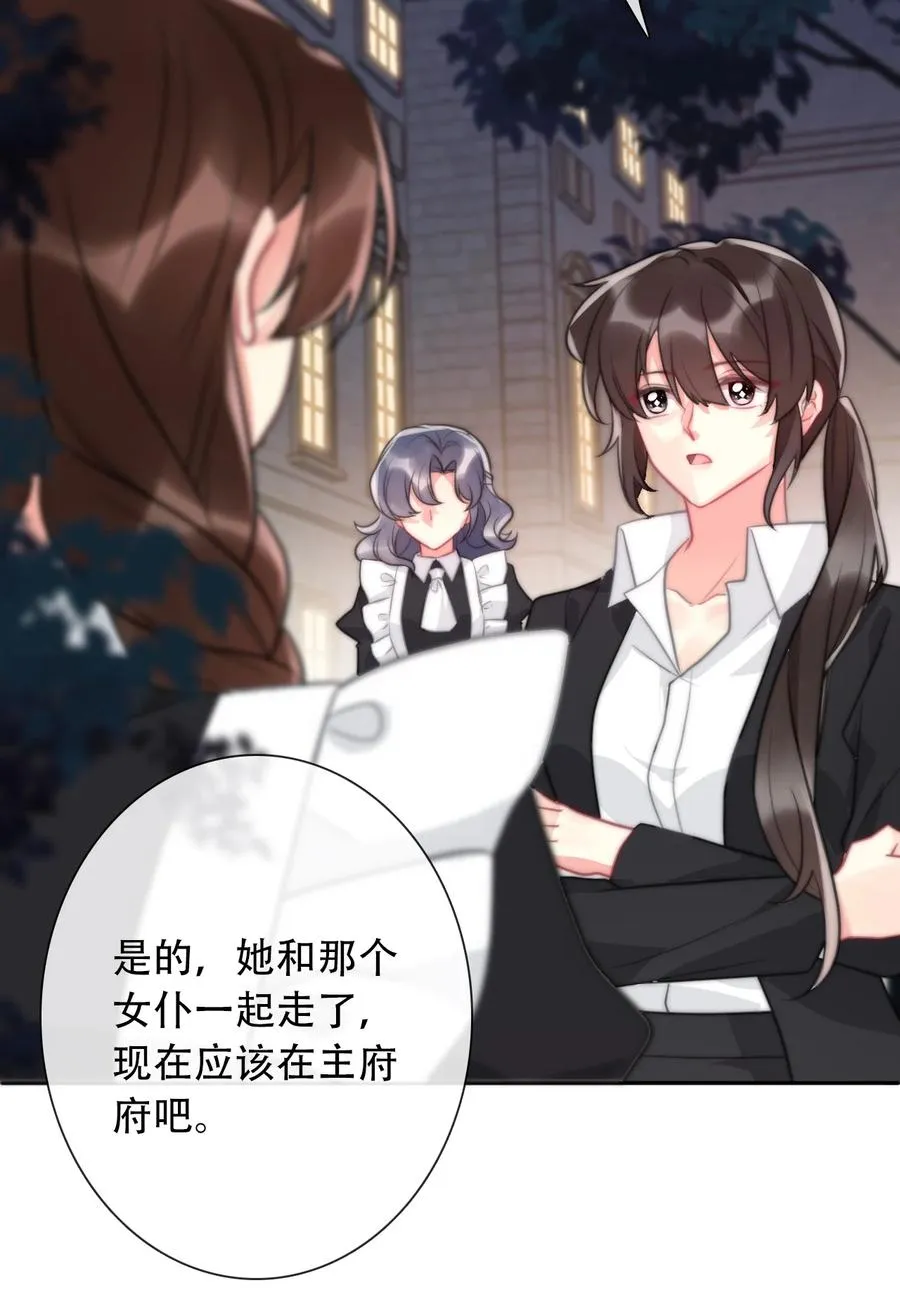 067 大小姐，快逃 第14页