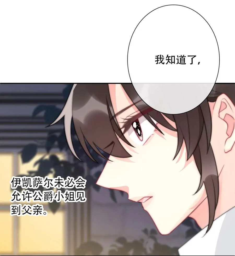 067 大小姐，快逃 第15页