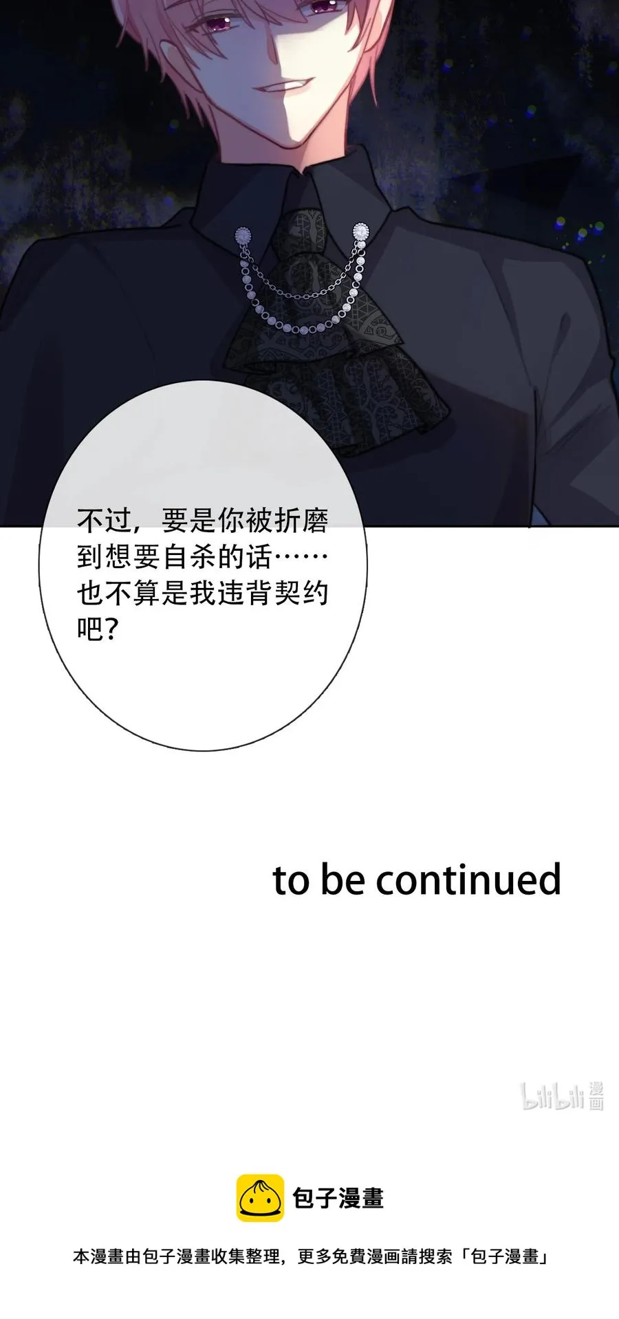 067 大小姐，快逃 第54页