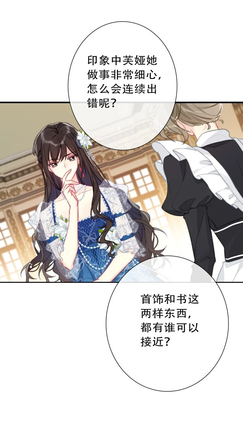 091 坏心眼 第32页
