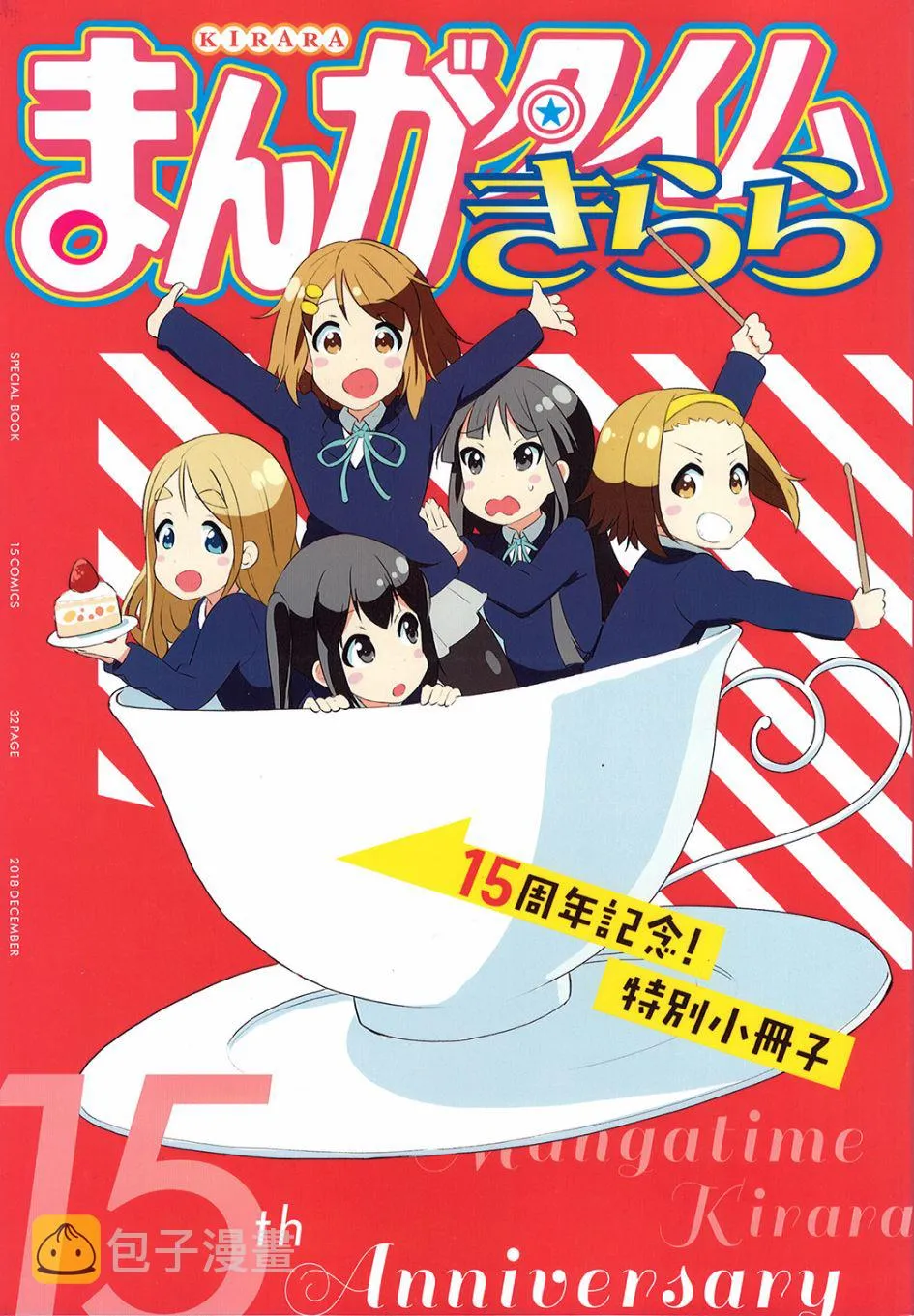 15周年SP 第1页