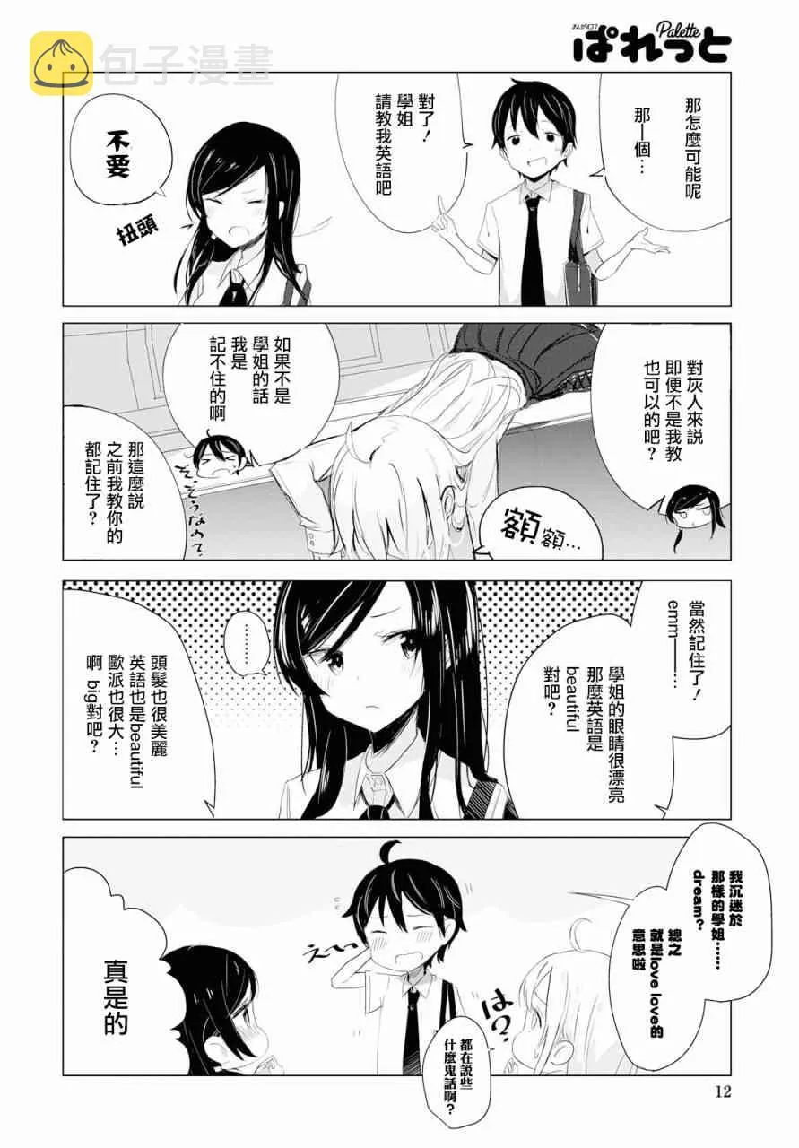 1话 第8页