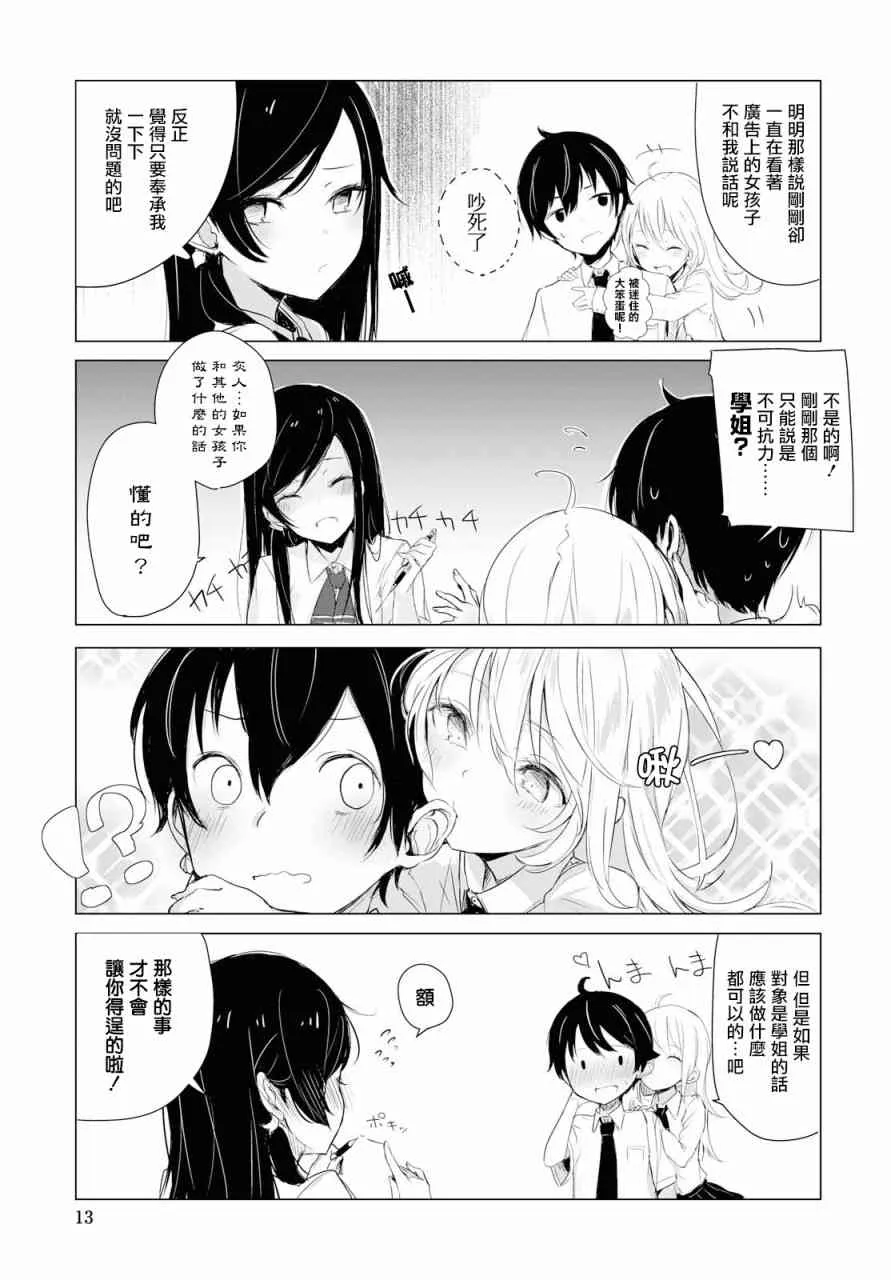 1话 第9页