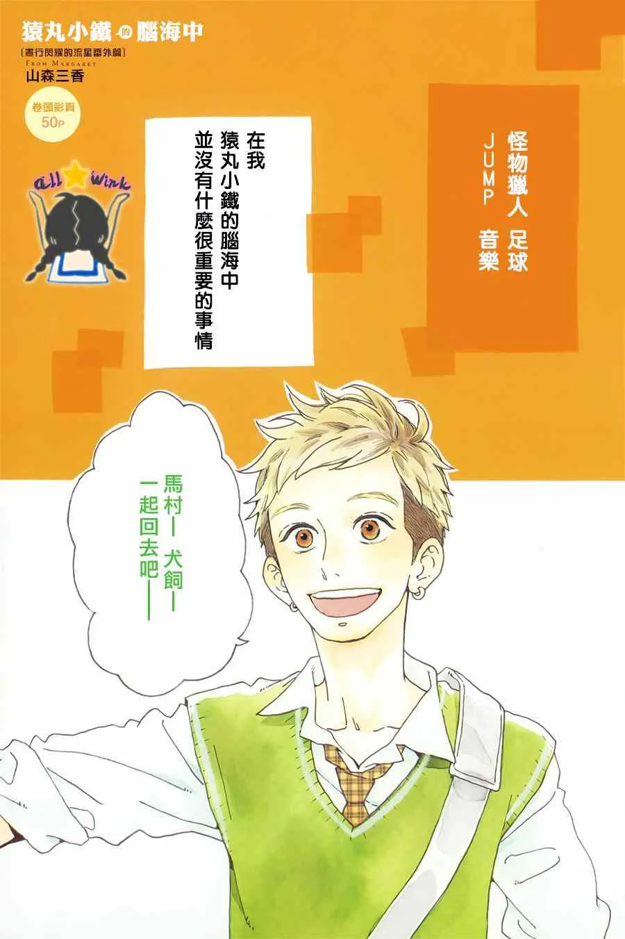 猿丸番外篇 第1页