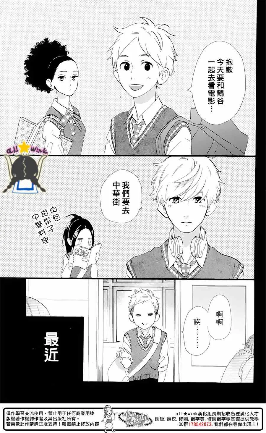 猿丸番外篇 第3页