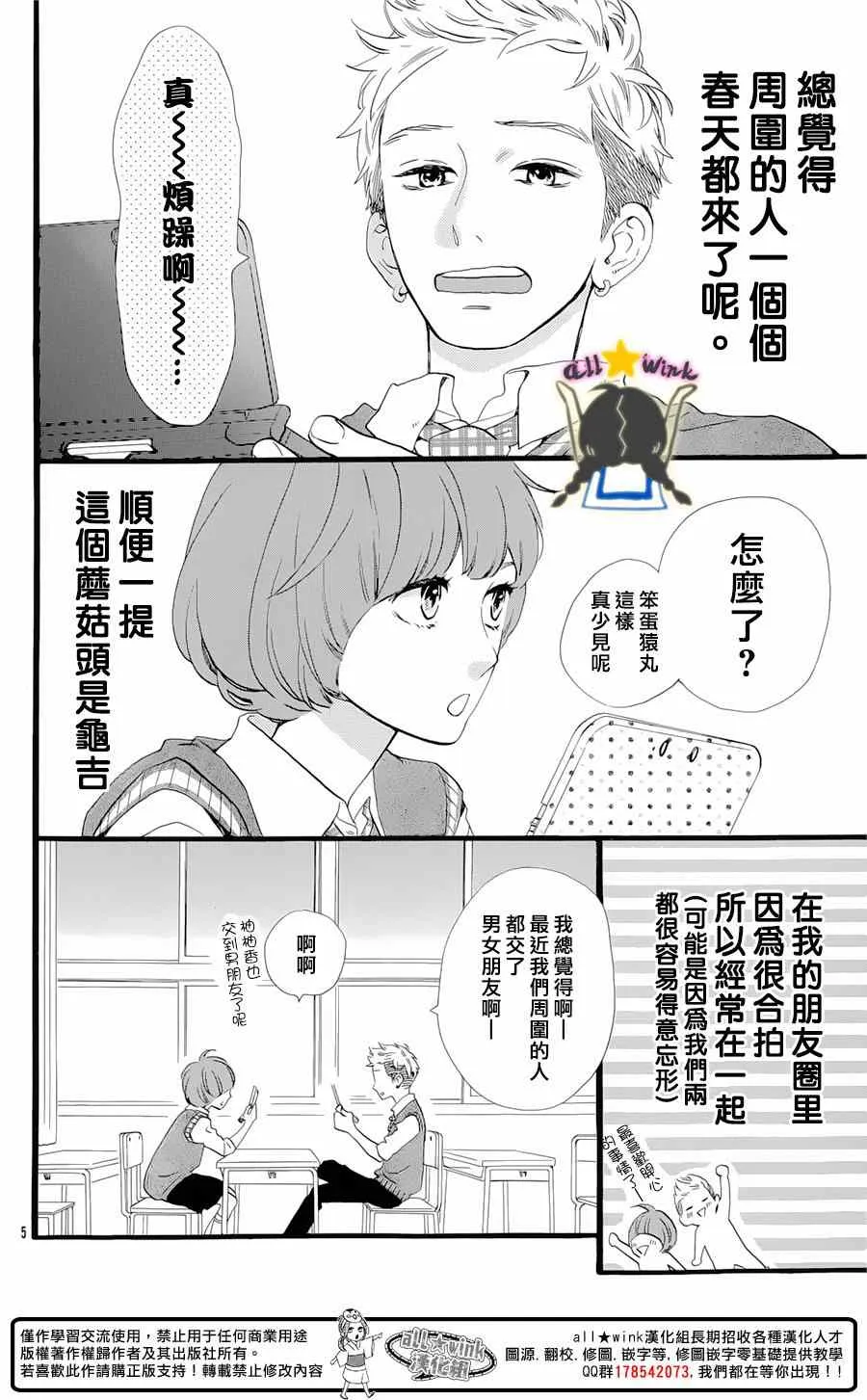 猿丸番外篇 第4页