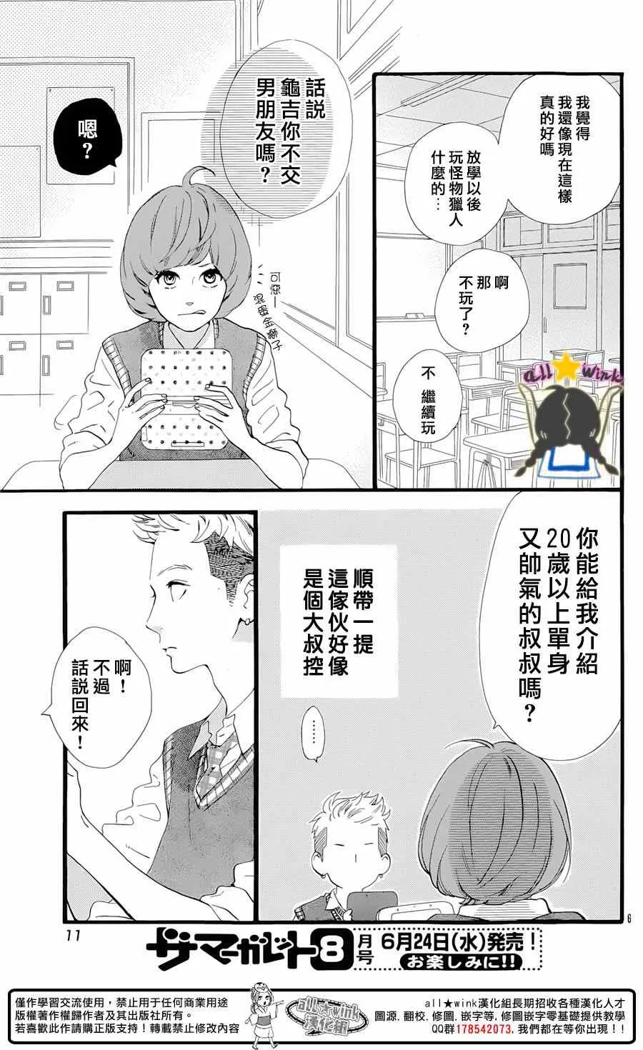 猿丸番外篇 第5页