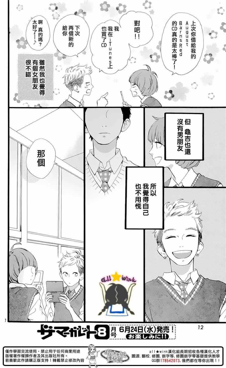 猿丸番外篇 第6页