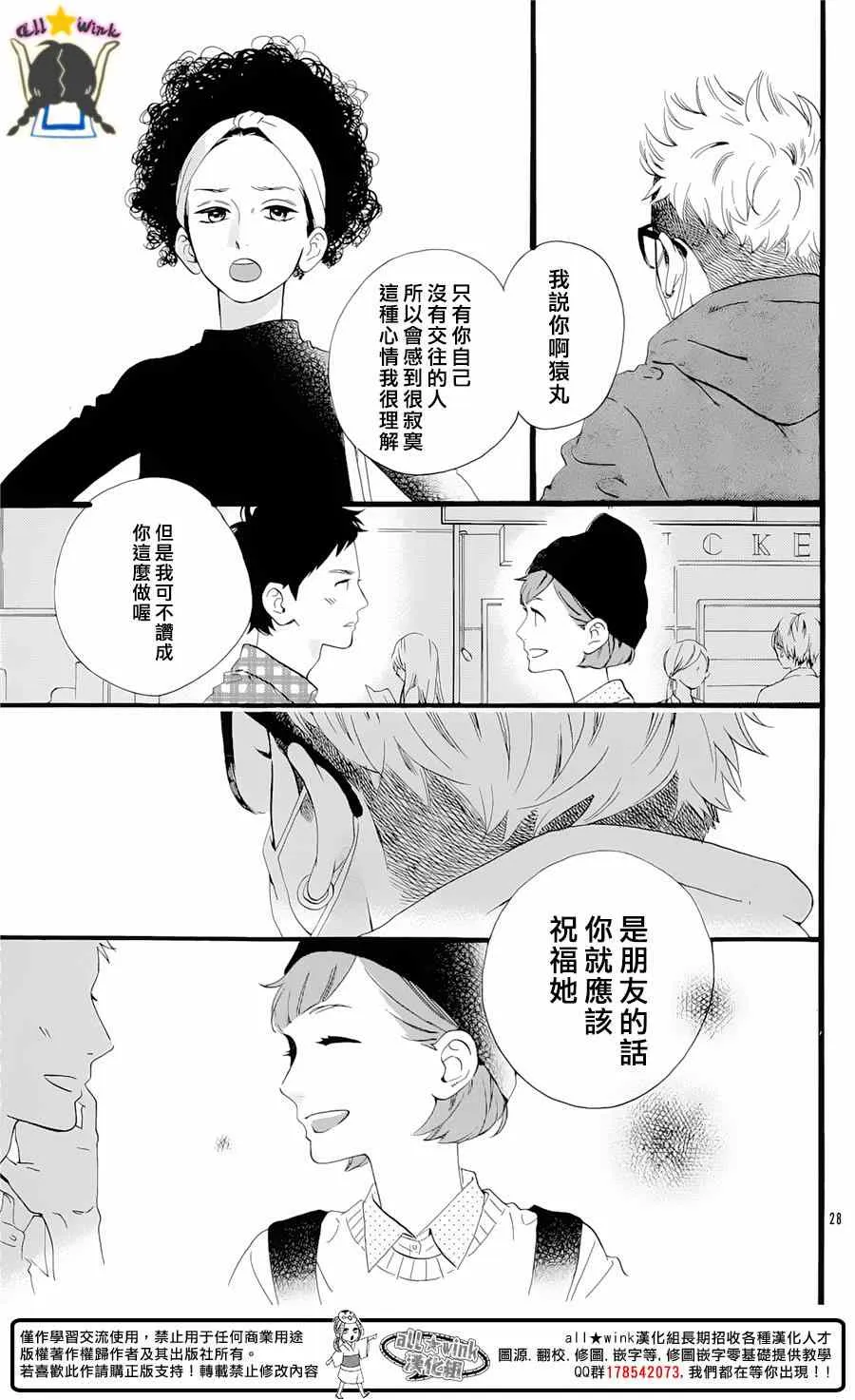 猿丸番外篇 第27页