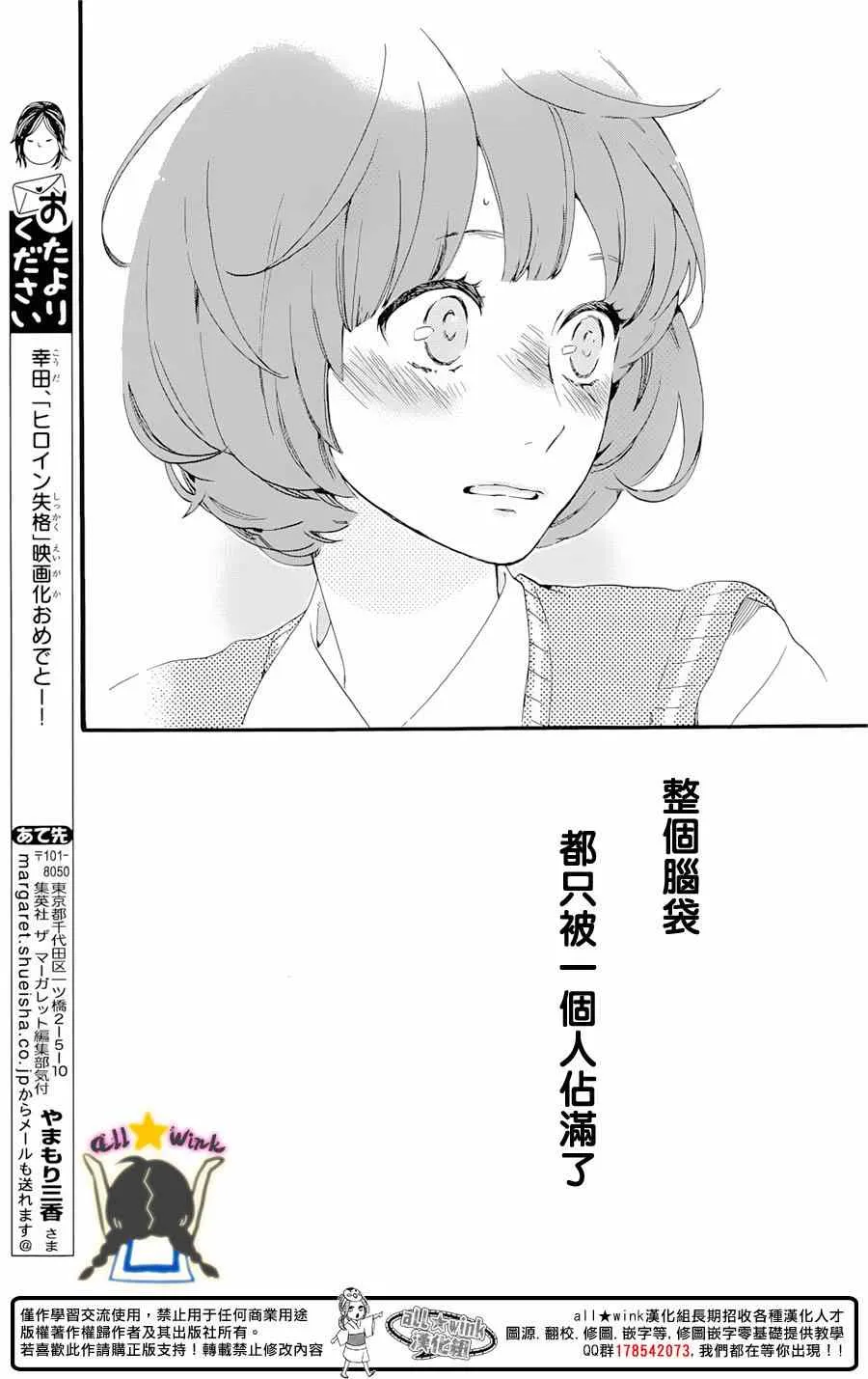 猿丸番外篇 第45页