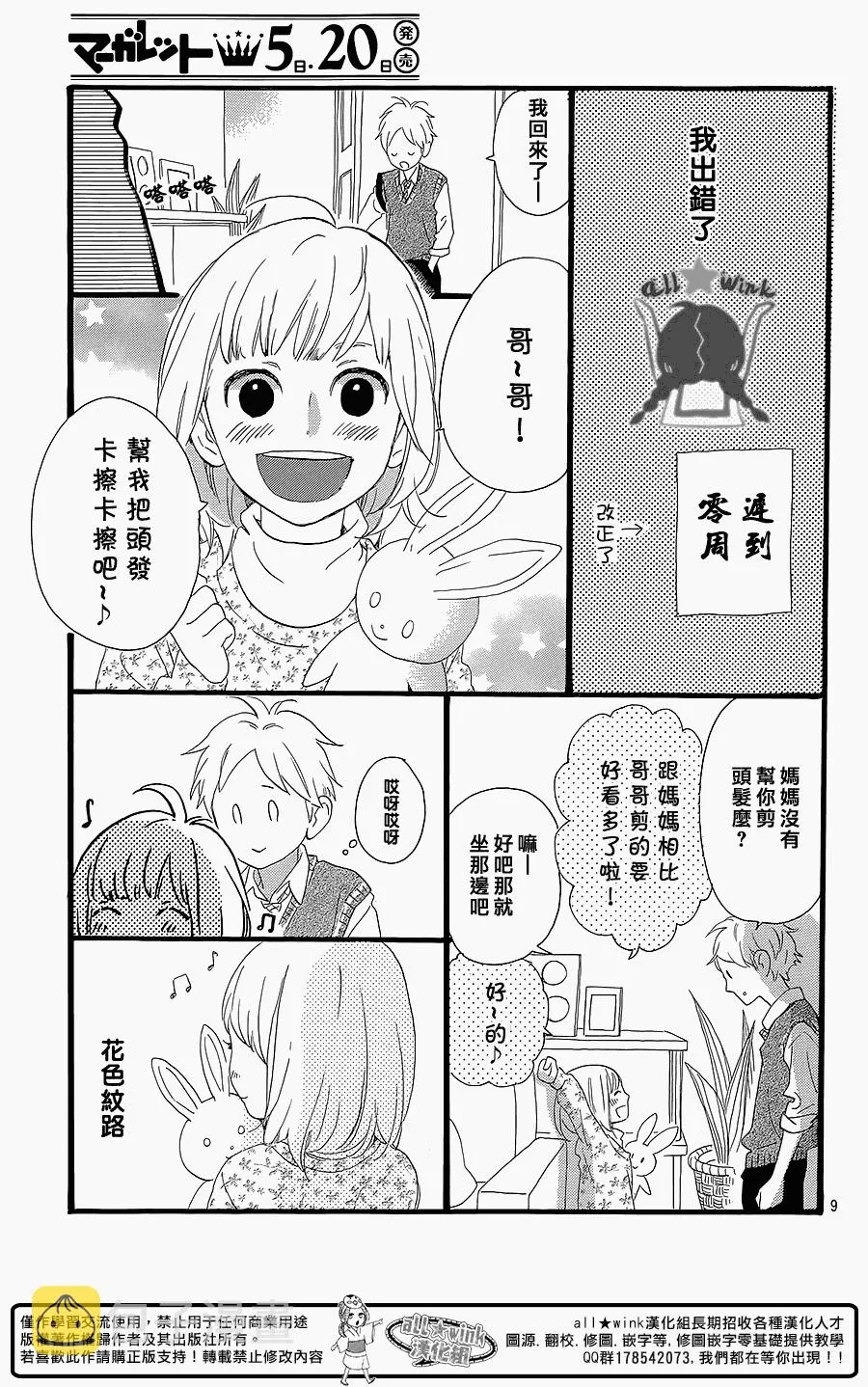 犬饲番外篇 第9页