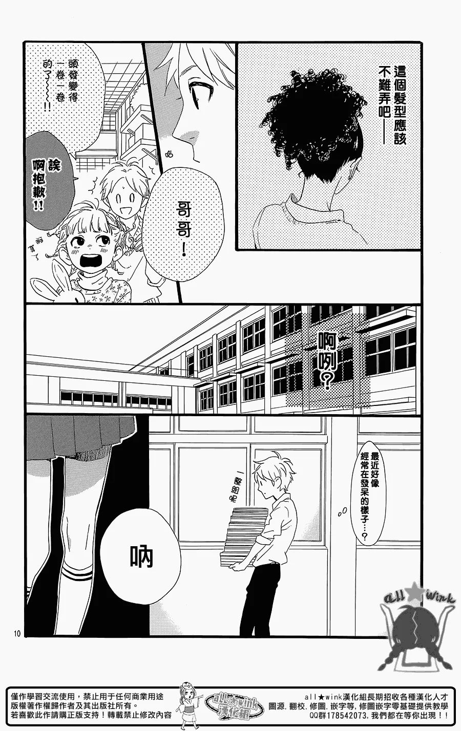犬饲番外篇 第10页