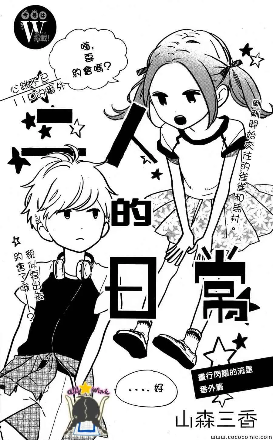 两人的日常 第1页