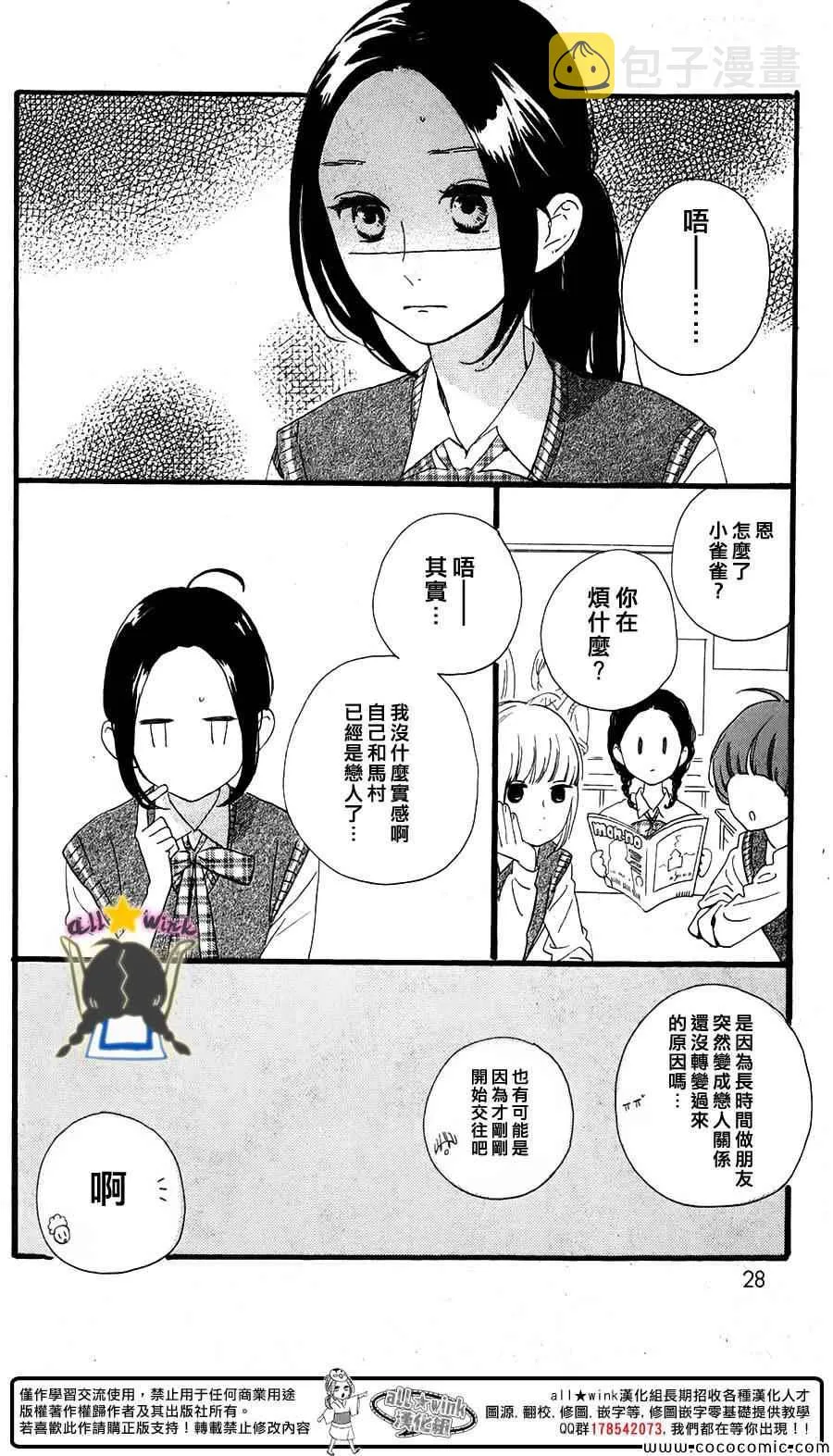 两人的日常 第2页