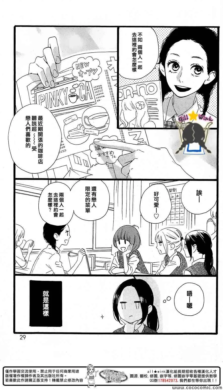 两人的日常 第3页