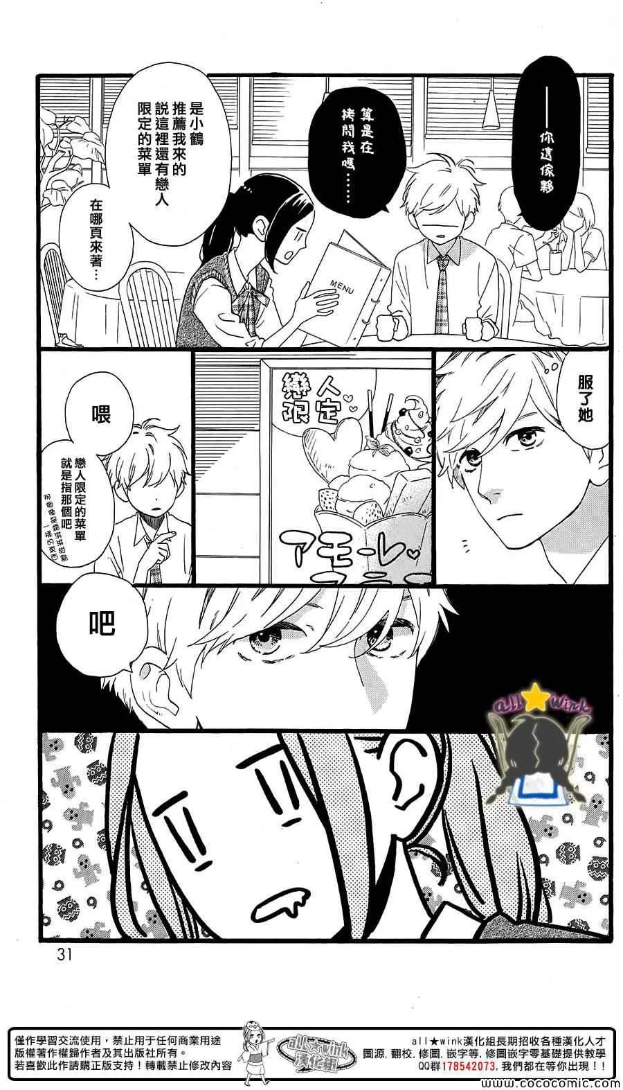 两人的日常 第4页