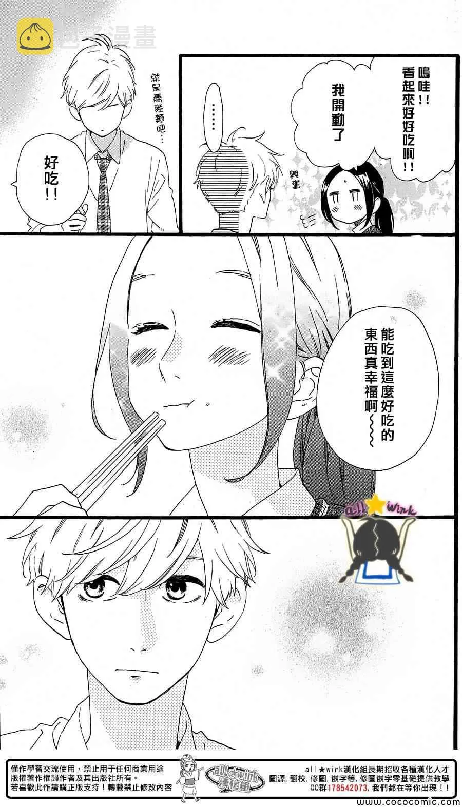 两人的日常 第6页