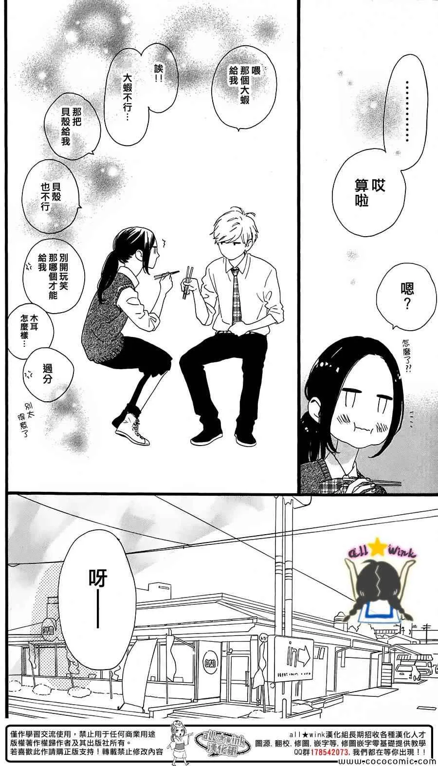 两人的日常 第7页