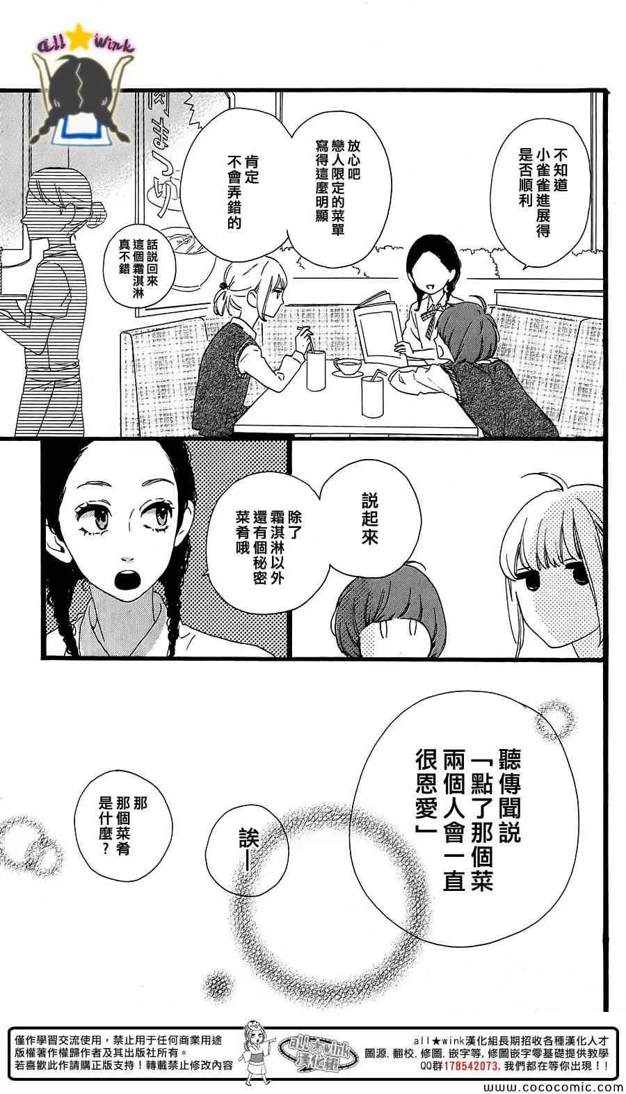 两人的日常 第8页