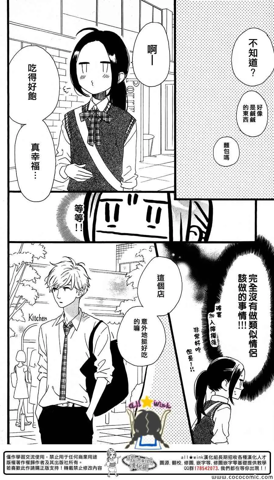 两人的日常 第9页