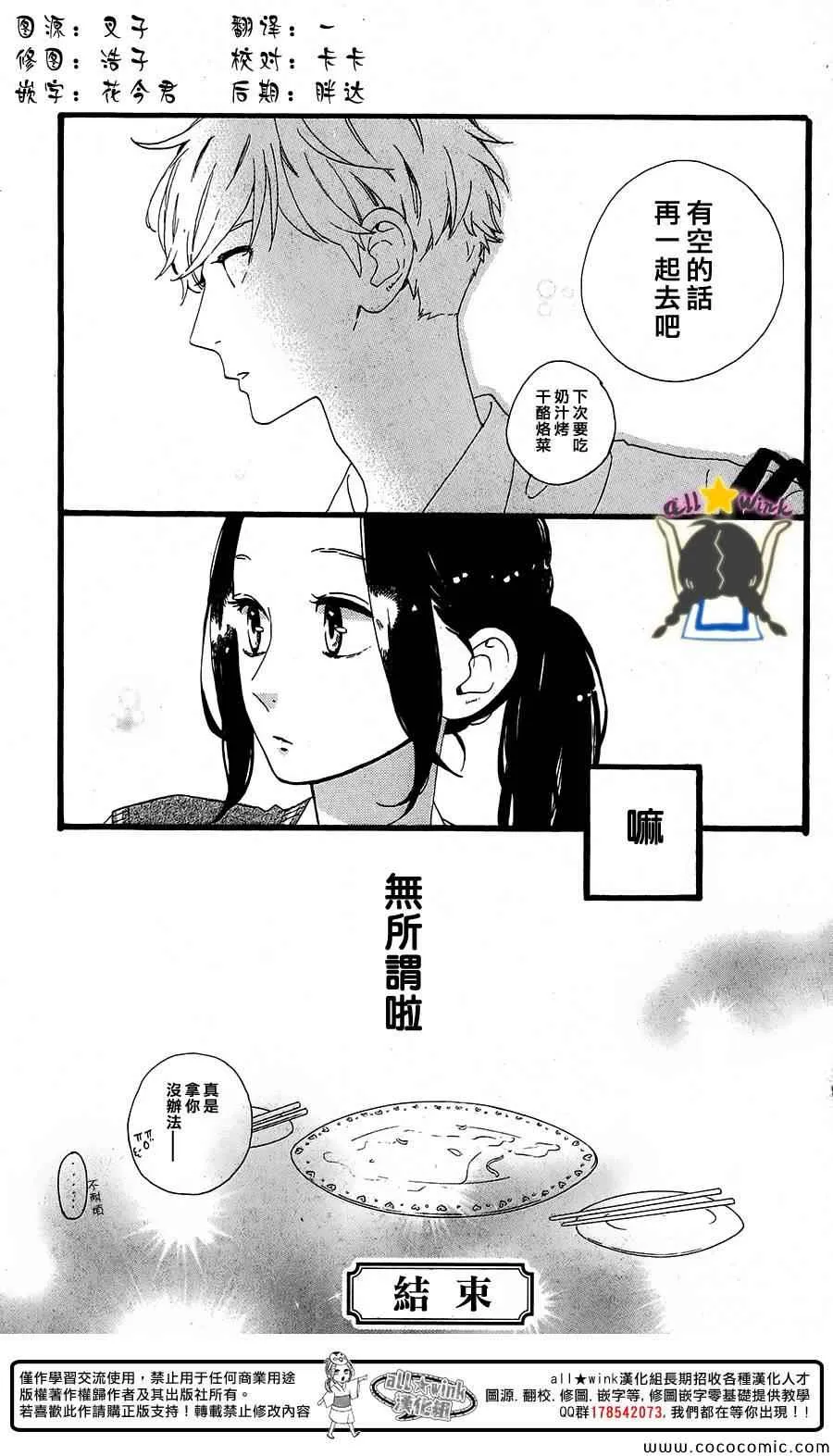 两人的日常 第10页