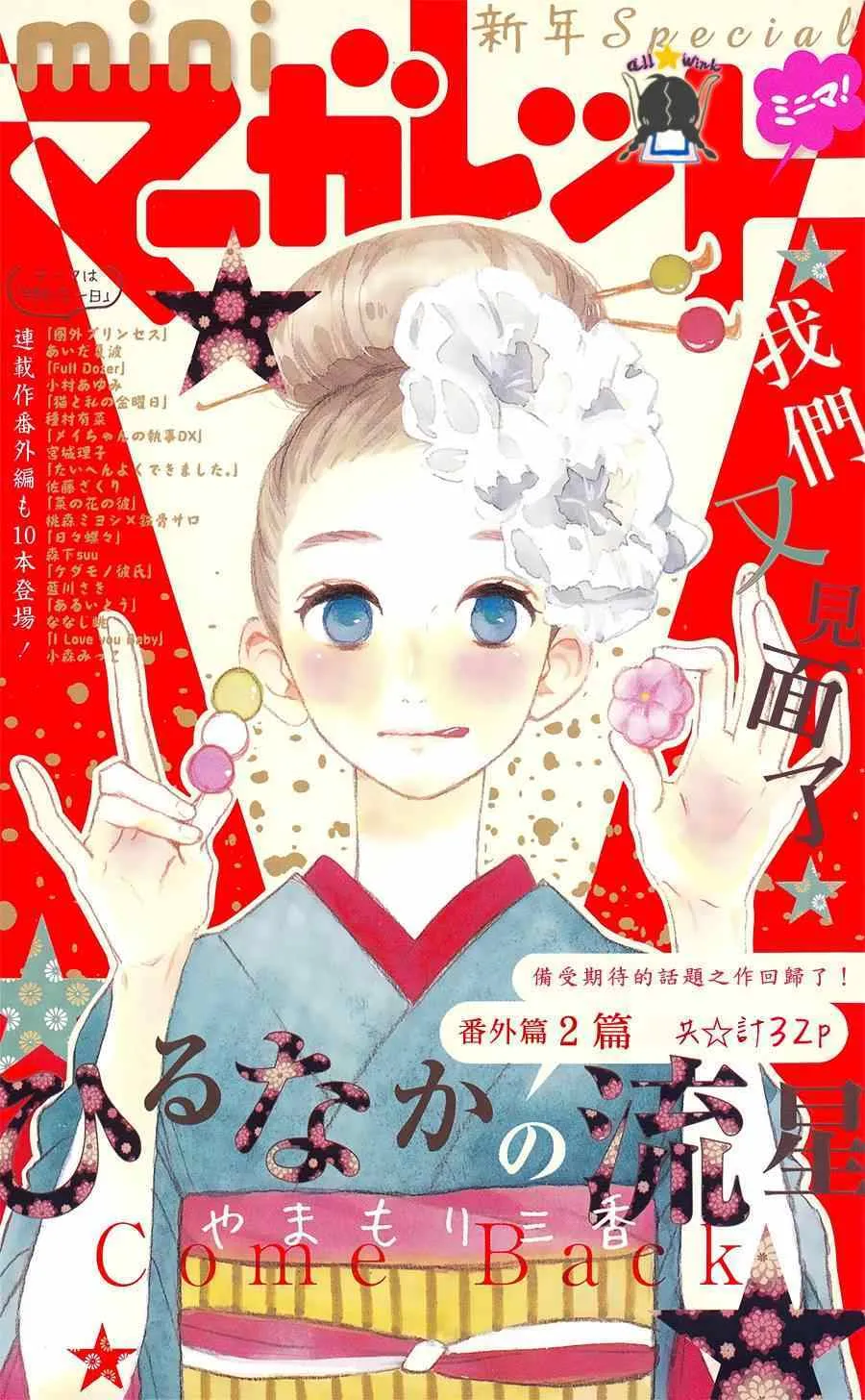 番外篇1-2 第1页