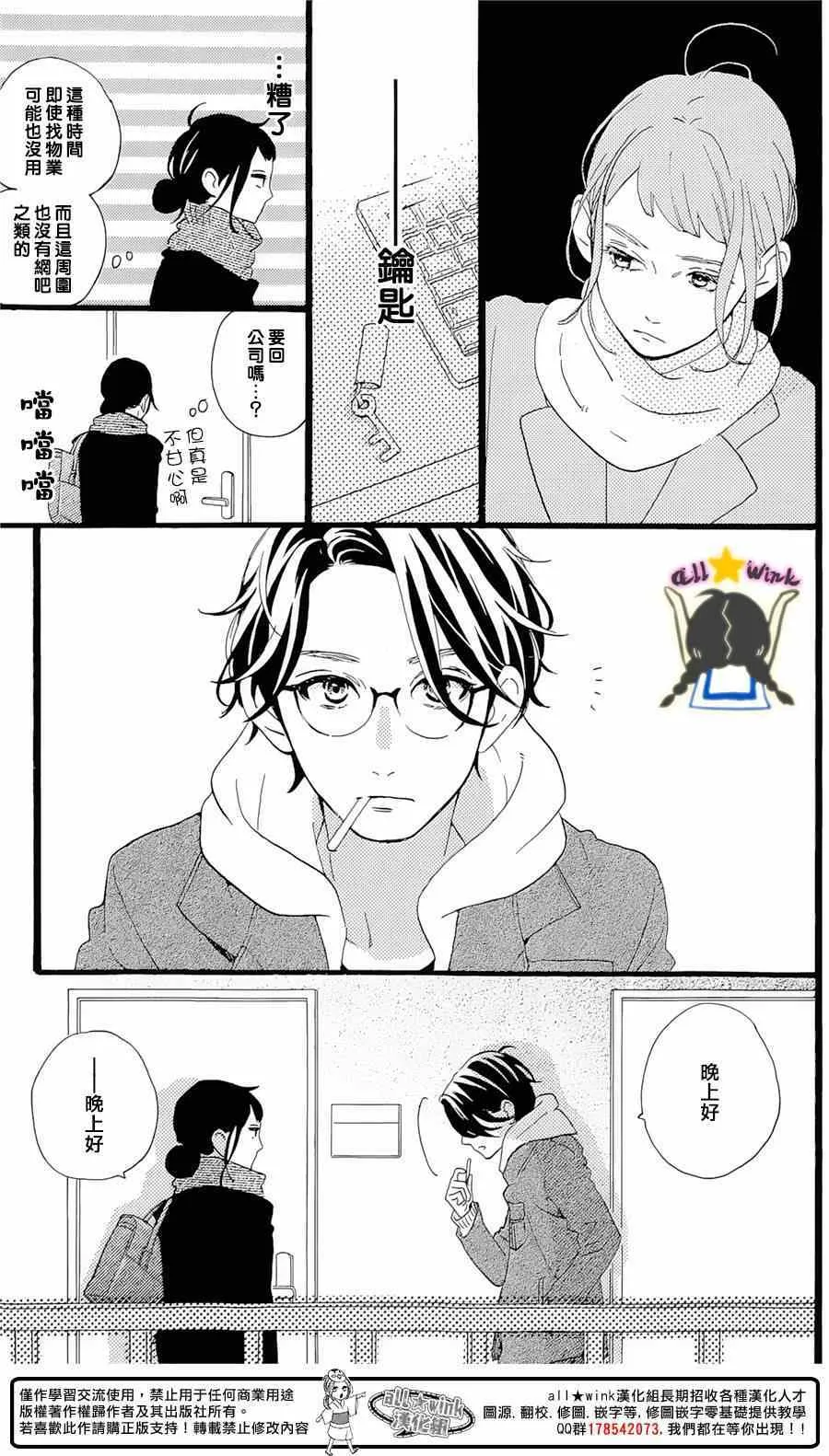 番外篇1-2 第6页