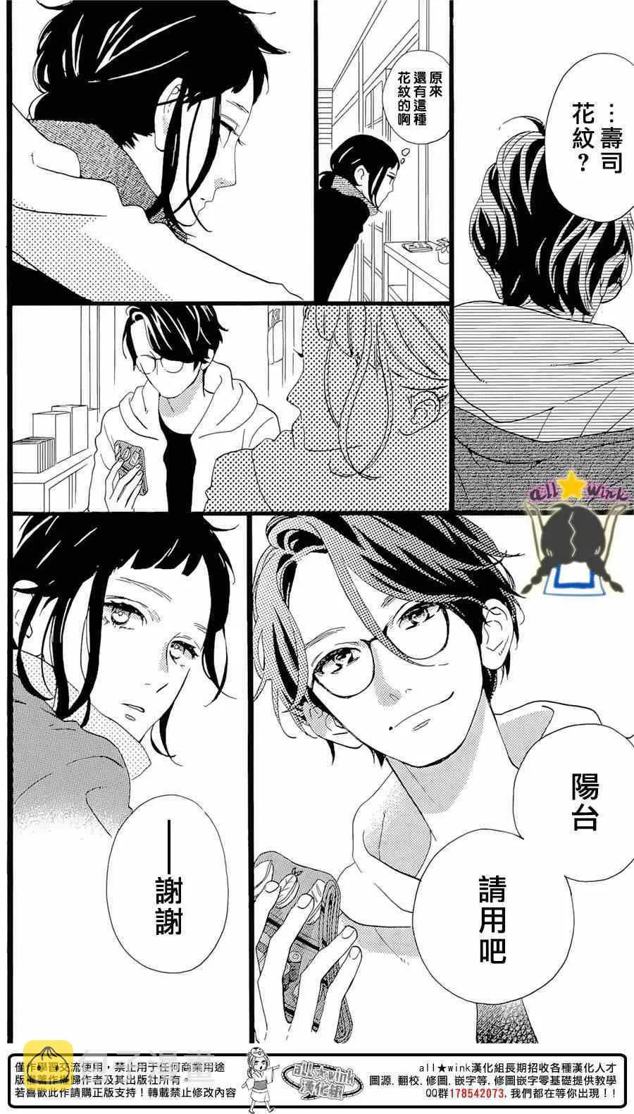 番外篇1-2 第9页