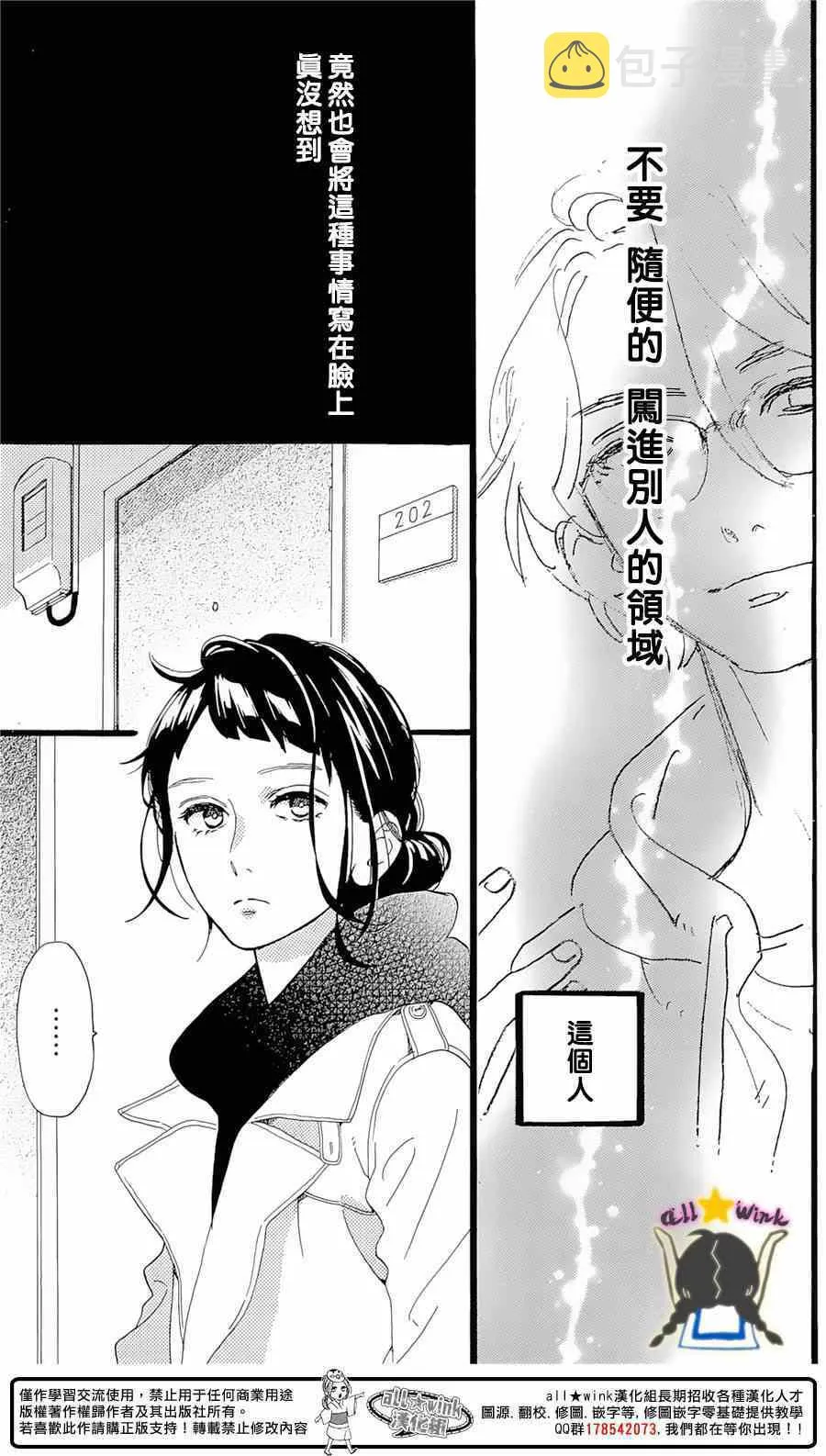 番外篇1-2 第10页