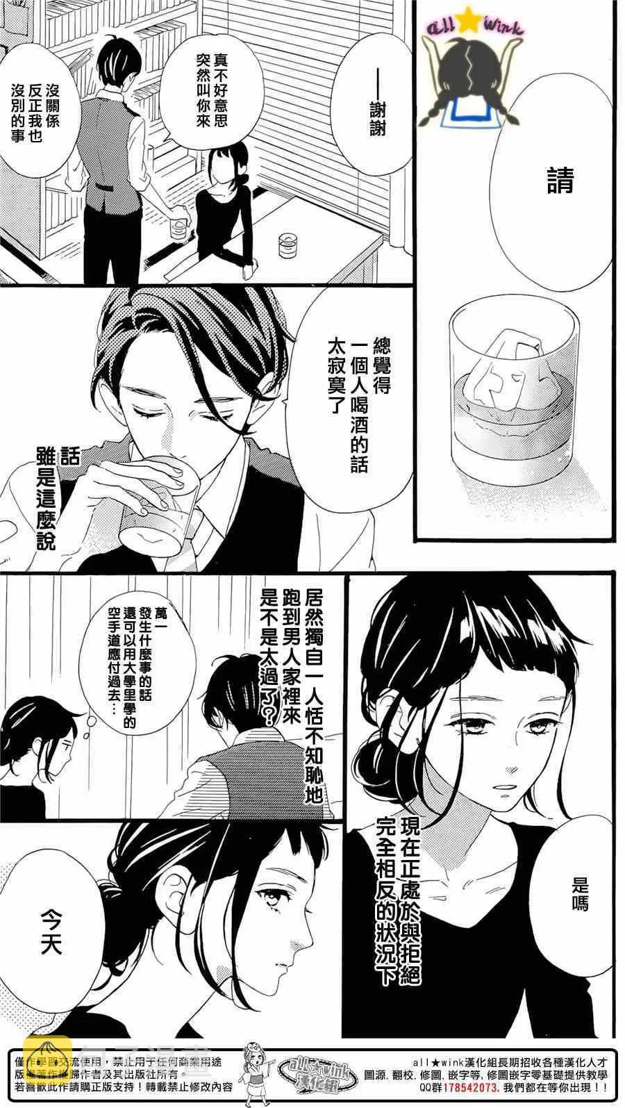 番外篇1-2 第14页