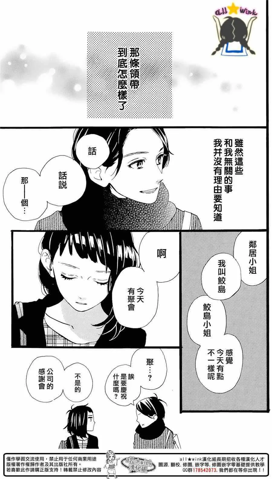 番外篇1-2 第24页
