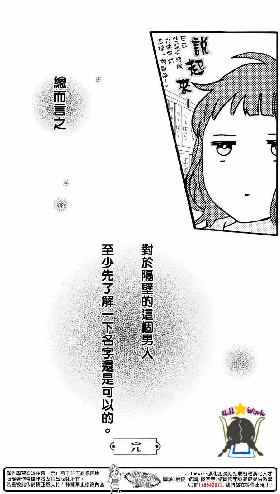 番外篇1-2 第26页