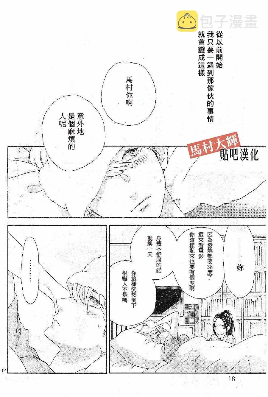 番外 RED 第11页