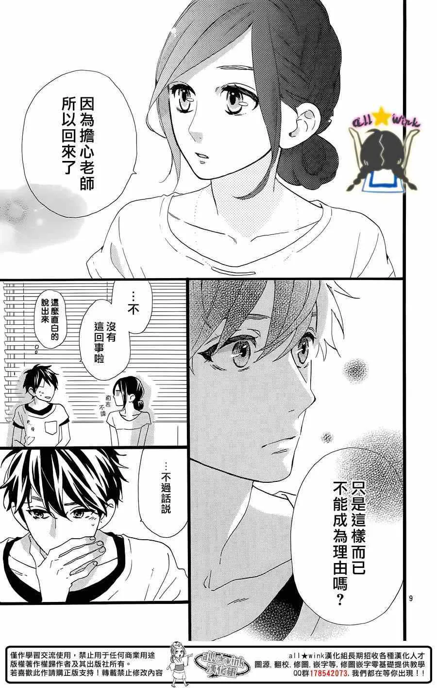 第77话 第9页