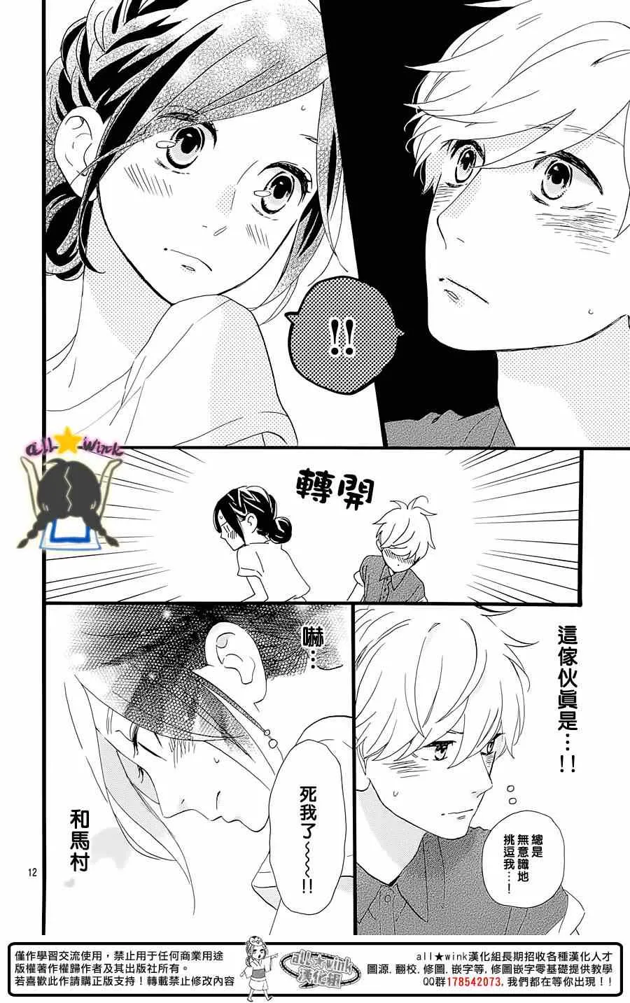 第74话 第12页