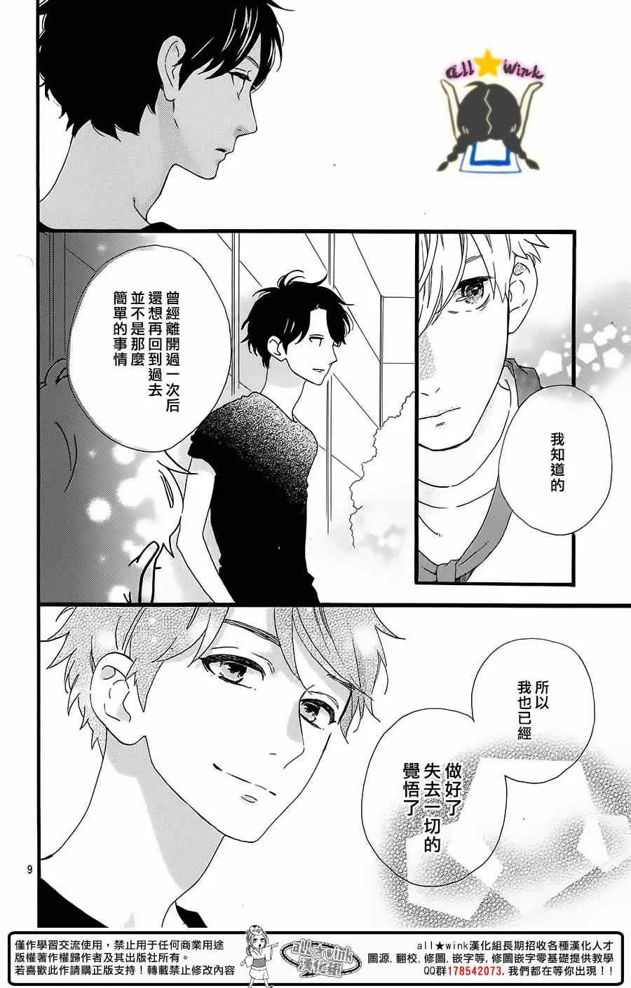 第70话 第9页