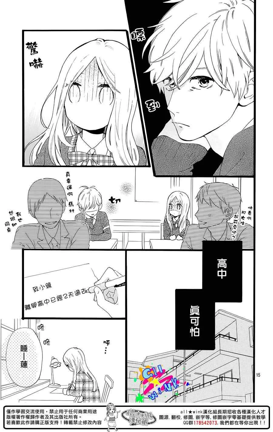 日日流星 第15页