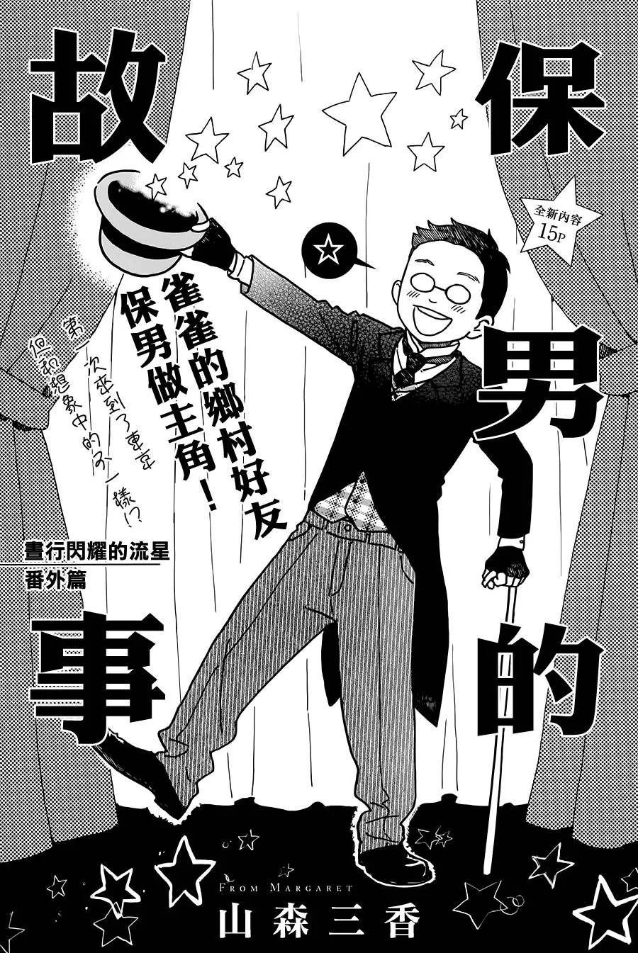 保男的故事 第2页